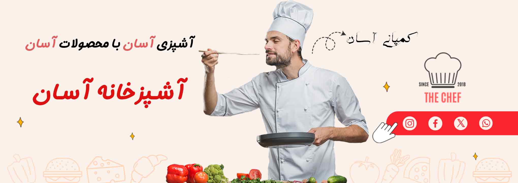 بنر آشپزخانه آسان 1